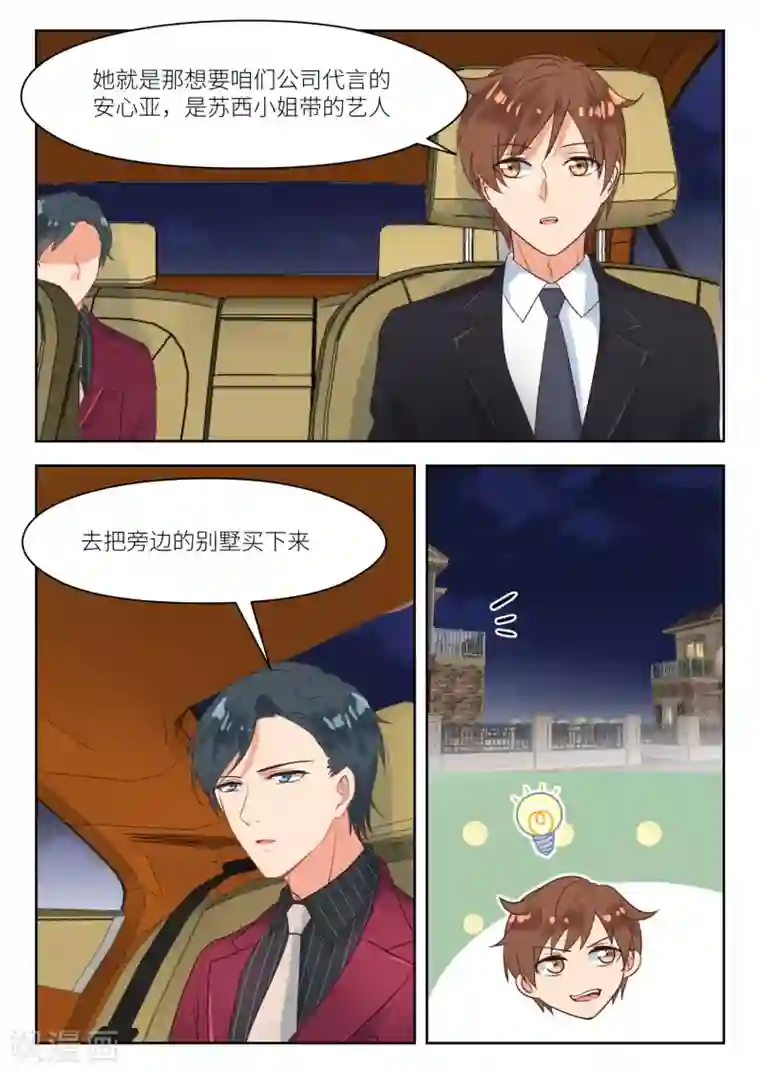 邪魅老公第264话 近距离观察