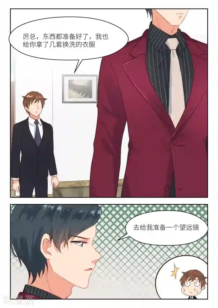 邪魅老公第264话 近距离观察