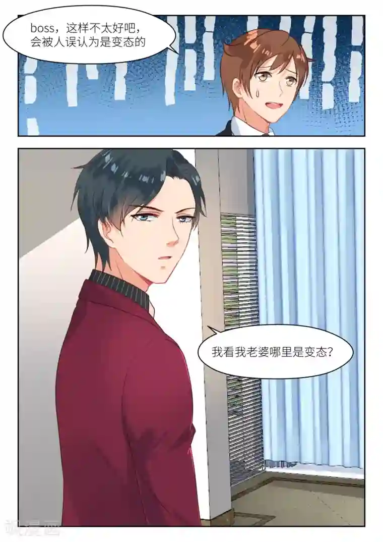 邪魅老公第264话 近距离观察