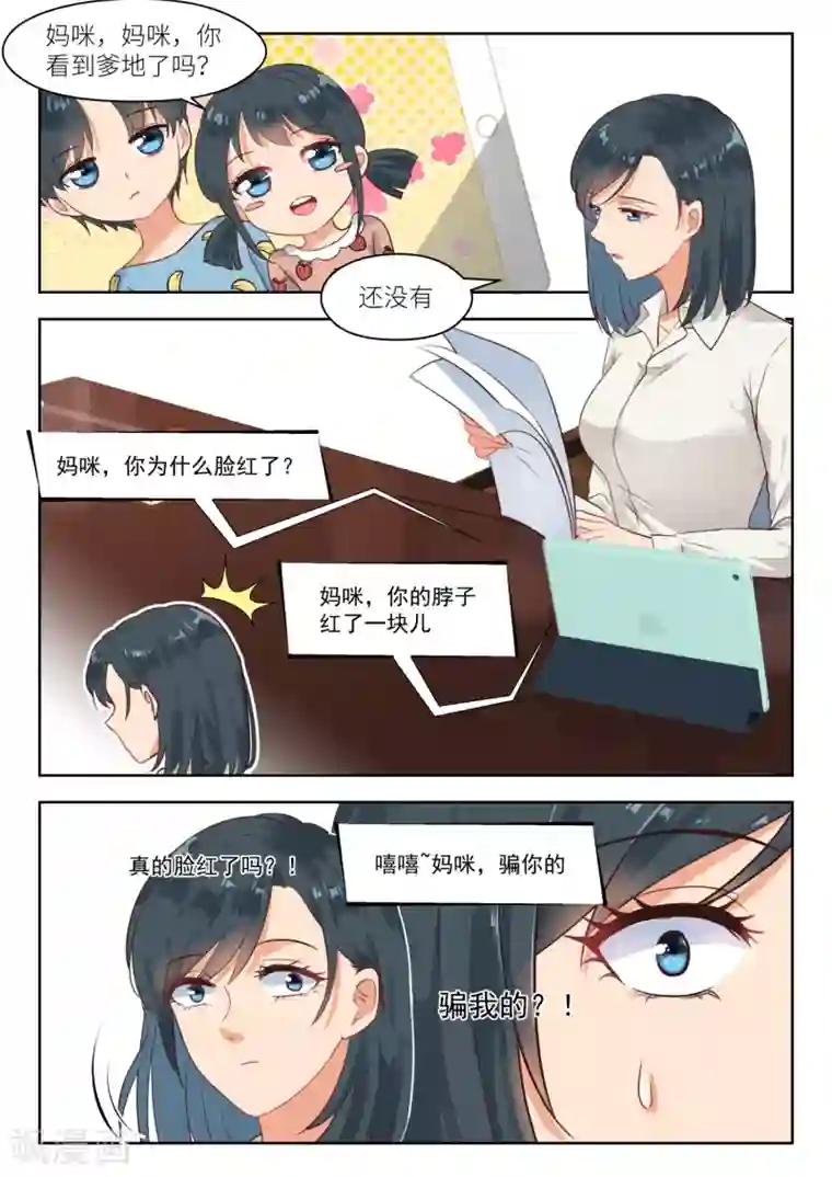 邪魅老公第265话 邻人观察