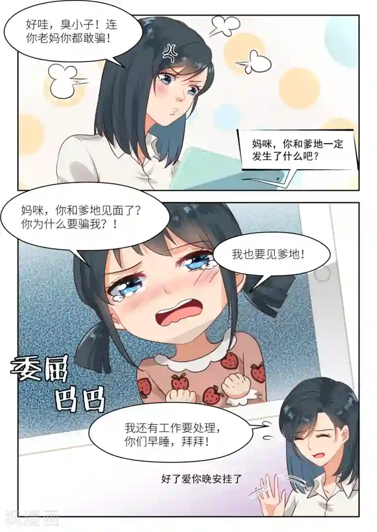 邪魅老公第265话 邻人观察