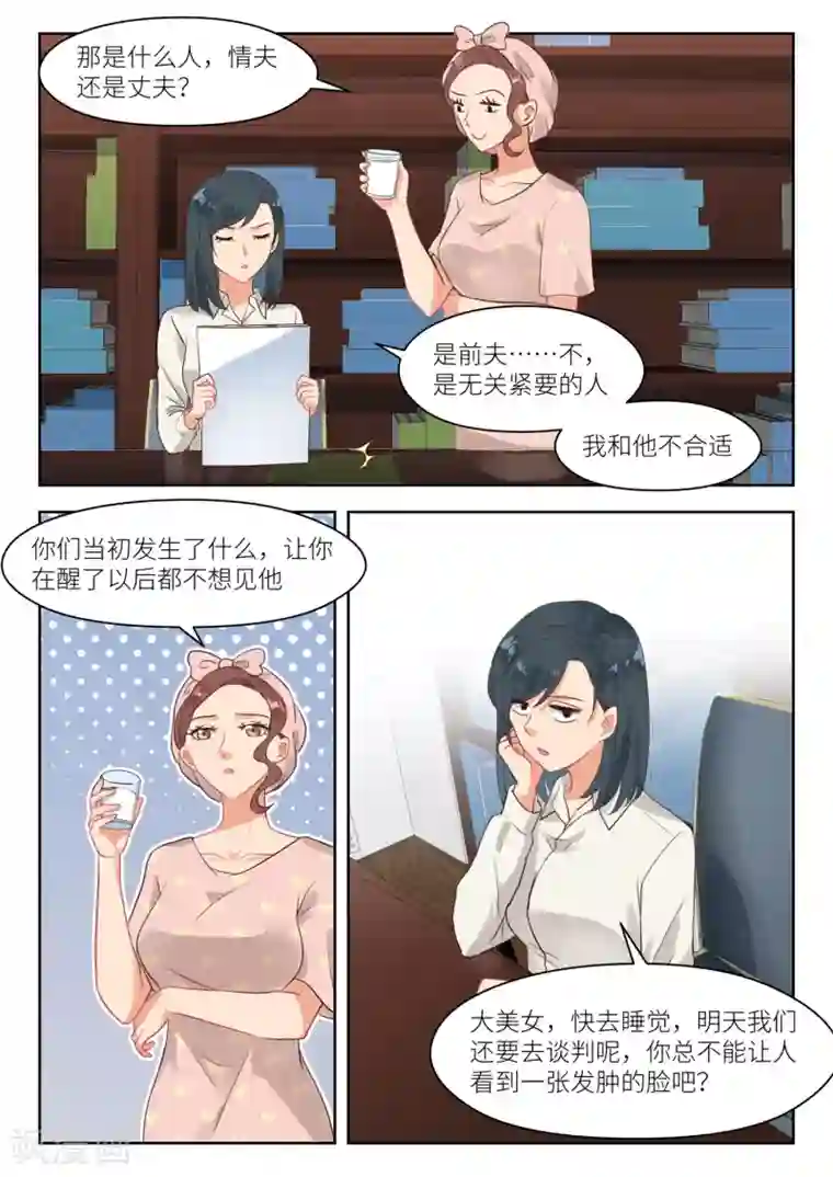 邪魅老公第265话 邻人观察