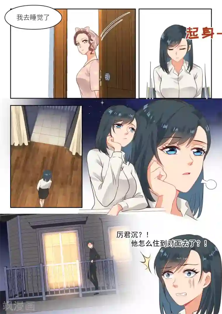 邪魅老公第265话 邻人观察