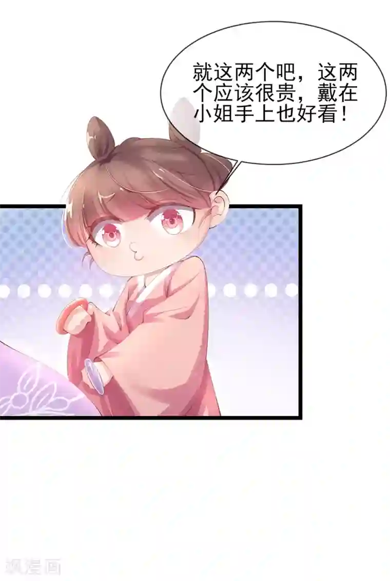 嗜血医妃第23话 撕掉卖身契