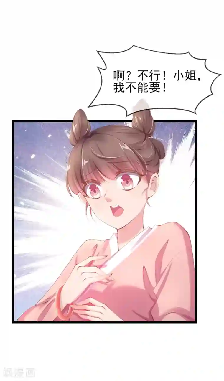 嗜血医妃第23话 撕掉卖身契