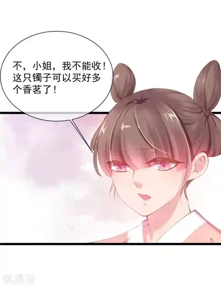 嗜血医妃第23话 撕掉卖身契