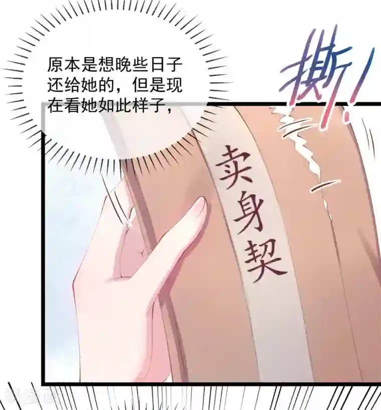 嗜血医妃第23话 撕掉卖身契