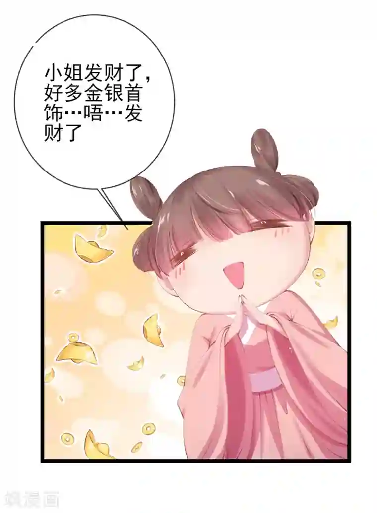 嗜血医妃第23话 撕掉卖身契