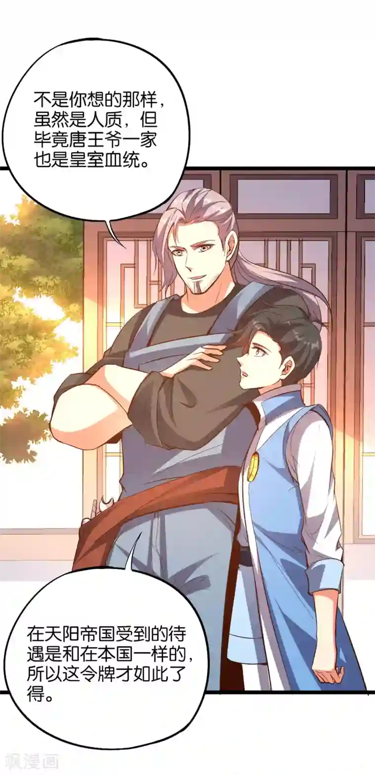 伏天圣主第31话 春风十里踏青楼！