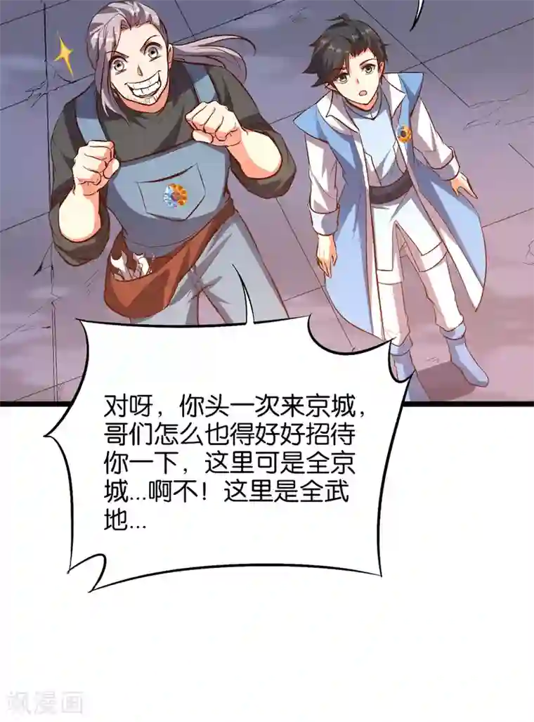 伏天圣主第31话 春风十里踏青楼！