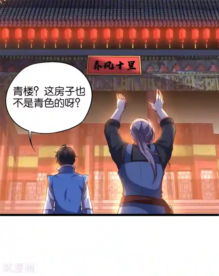 伏天圣主第31话 春风十里踏青楼！