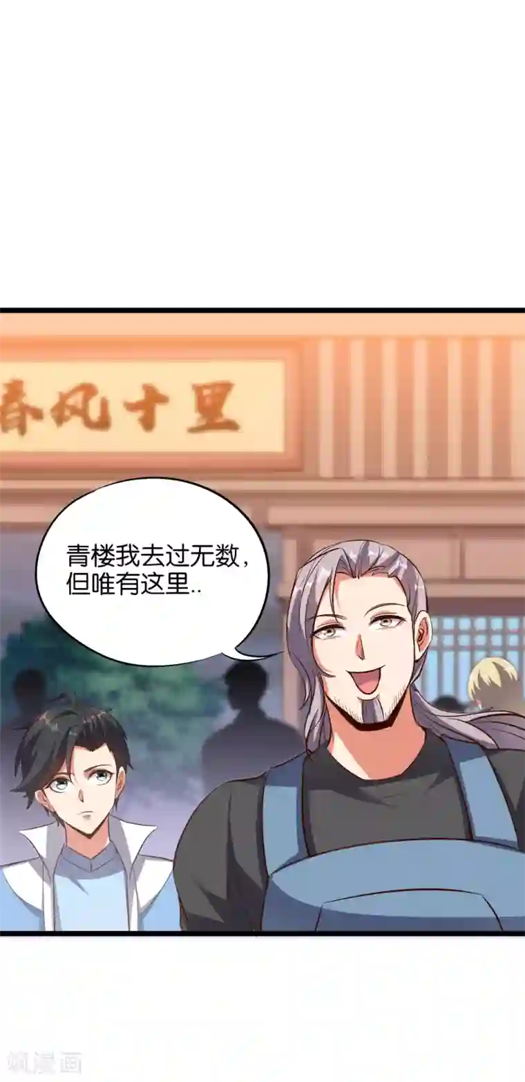 伏天圣主第31话 春风十里踏青楼！