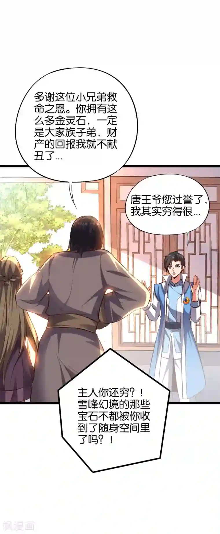 伏天圣主第31话 春风十里踏青楼！