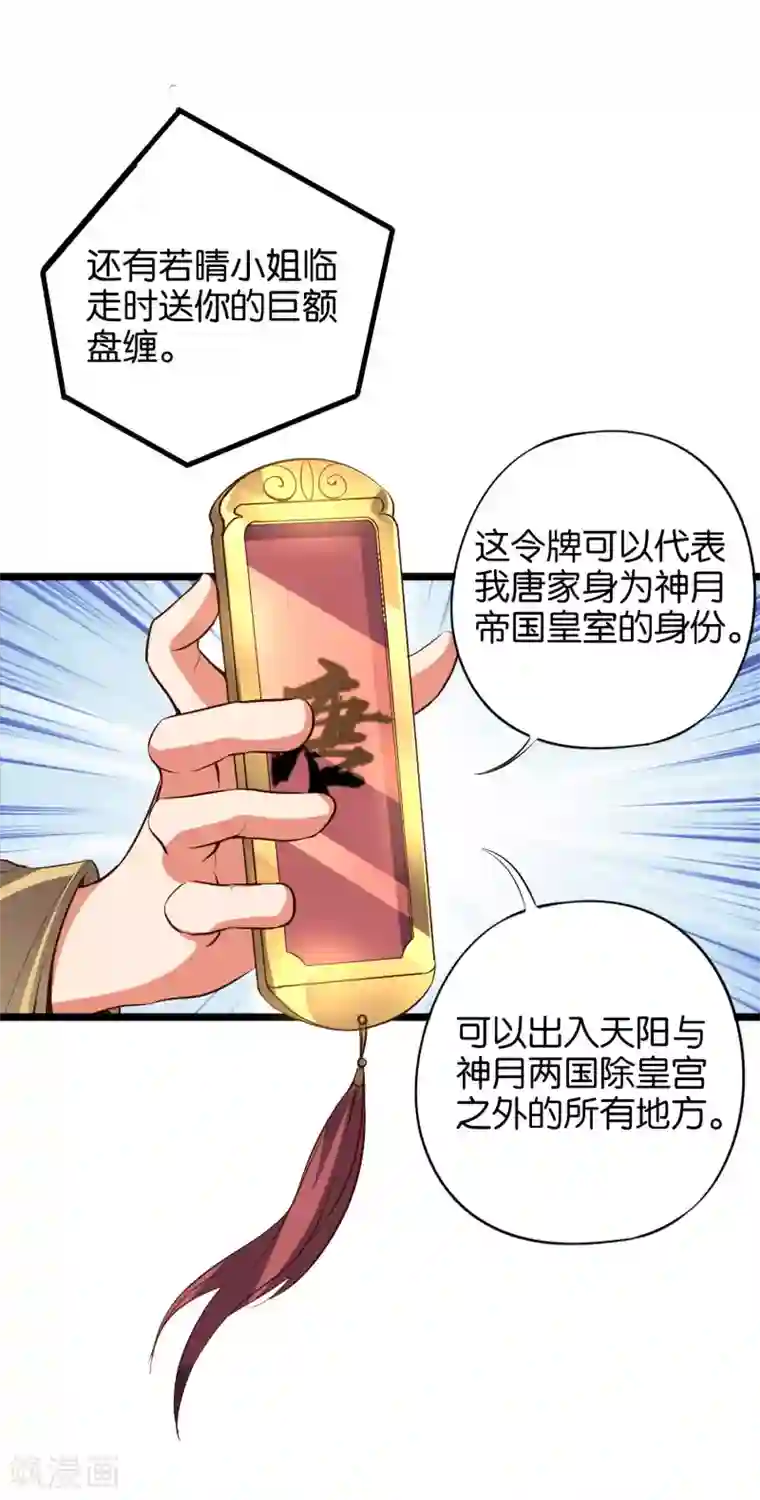 伏天圣主第31话 春风十里踏青楼！