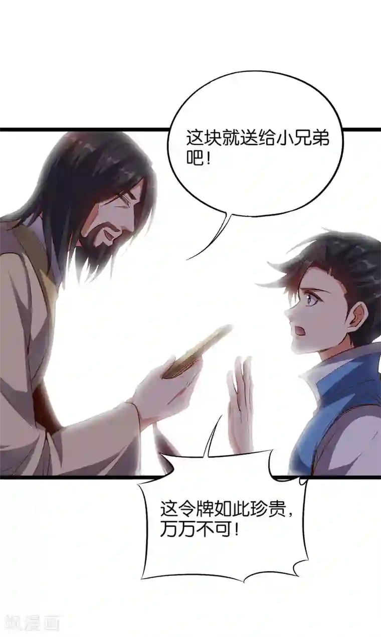 伏天圣主第31话 春风十里踏青楼！
