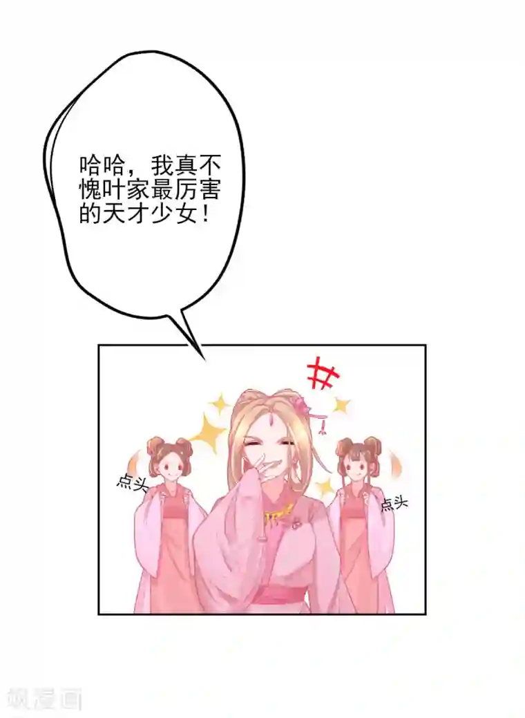 本王妃神藤在手第23话 暴露本性