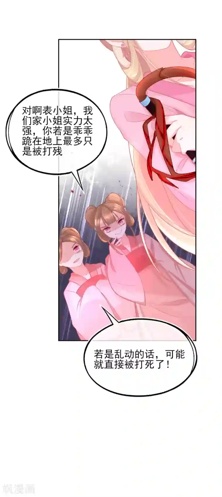 本王妃神藤在手第23话 暴露本性