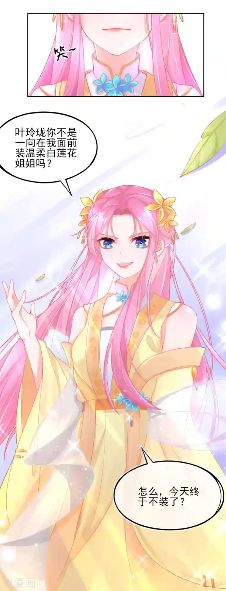 本王妃神藤在手第23话 暴露本性