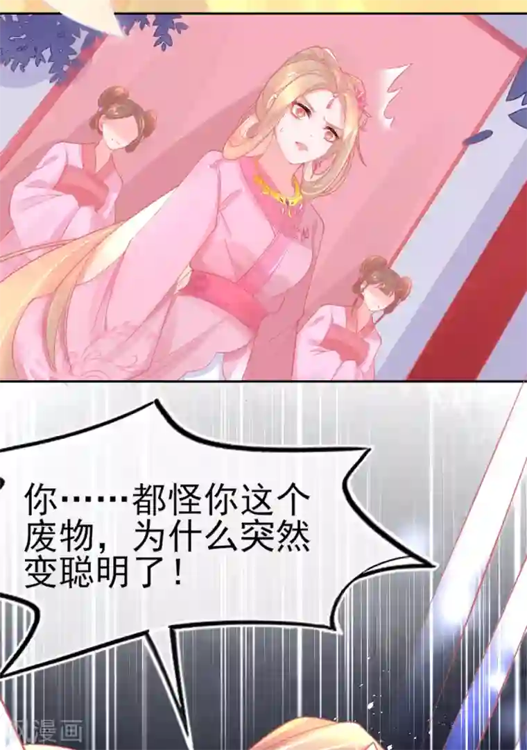 本王妃神藤在手第23话 暴露本性