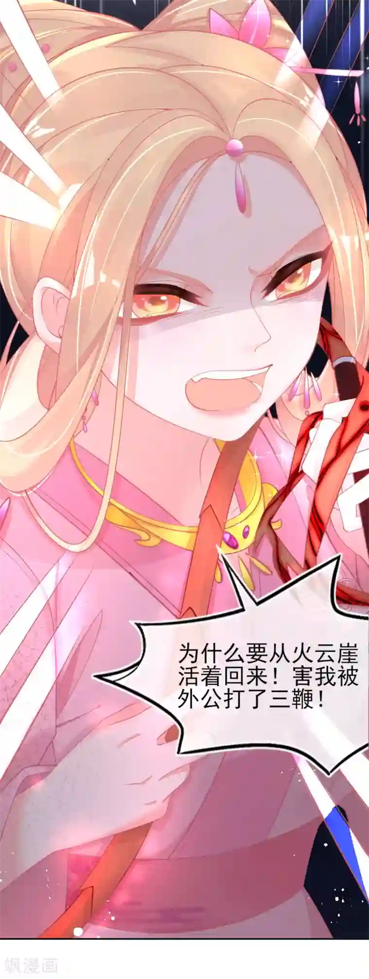 本王妃神藤在手第23话 暴露本性