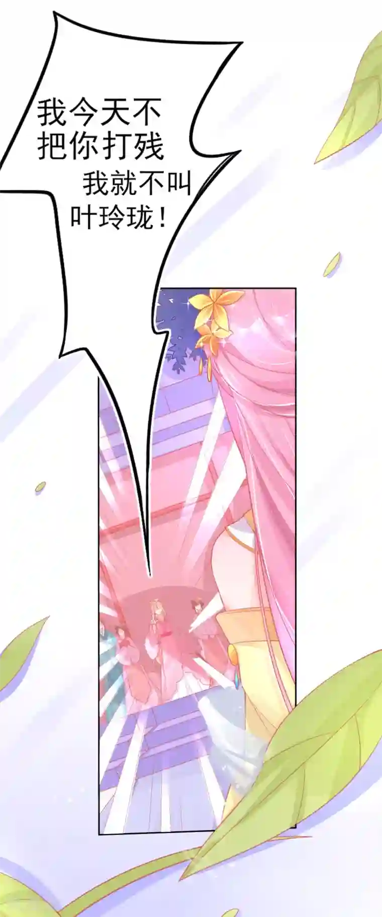 本王妃神藤在手第23话 暴露本性