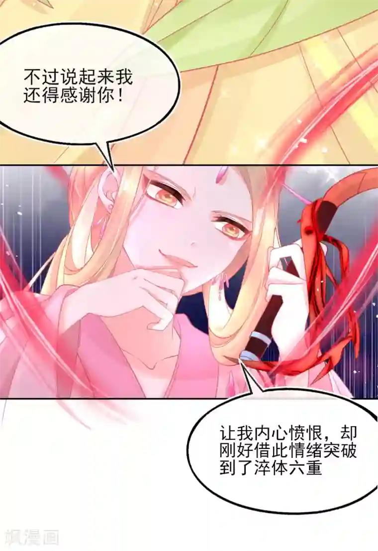 本王妃神藤在手第23话 暴露本性