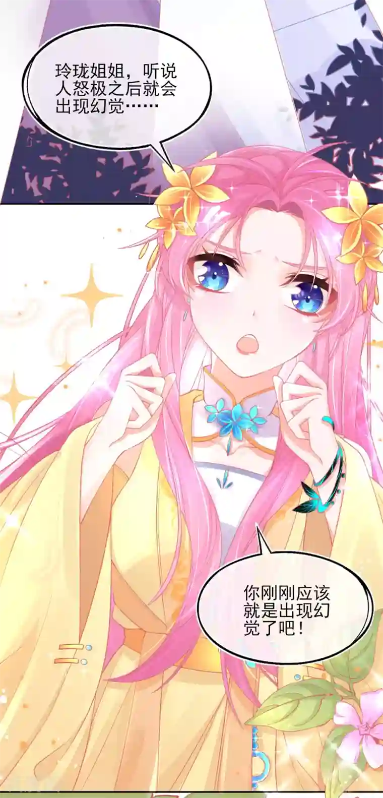 本王妃神藤在手第24话 玲珑癔症