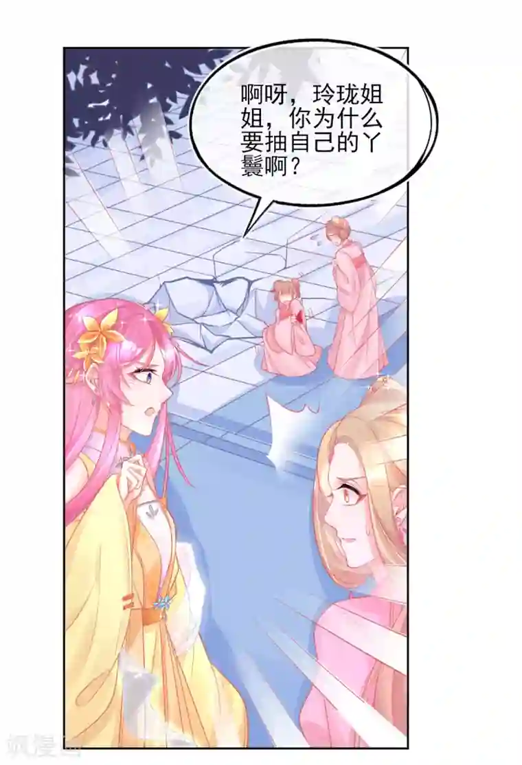 本王妃神藤在手第24话 玲珑癔症