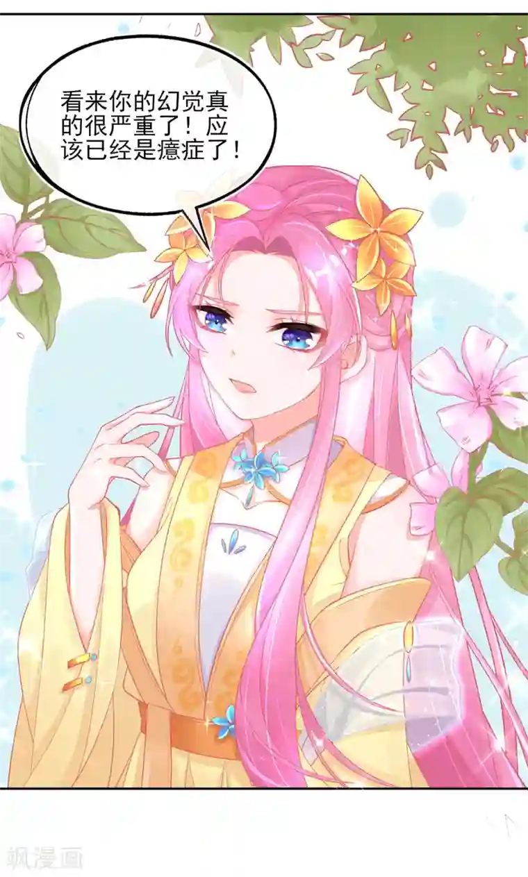 本王妃神藤在手第24话 玲珑癔症