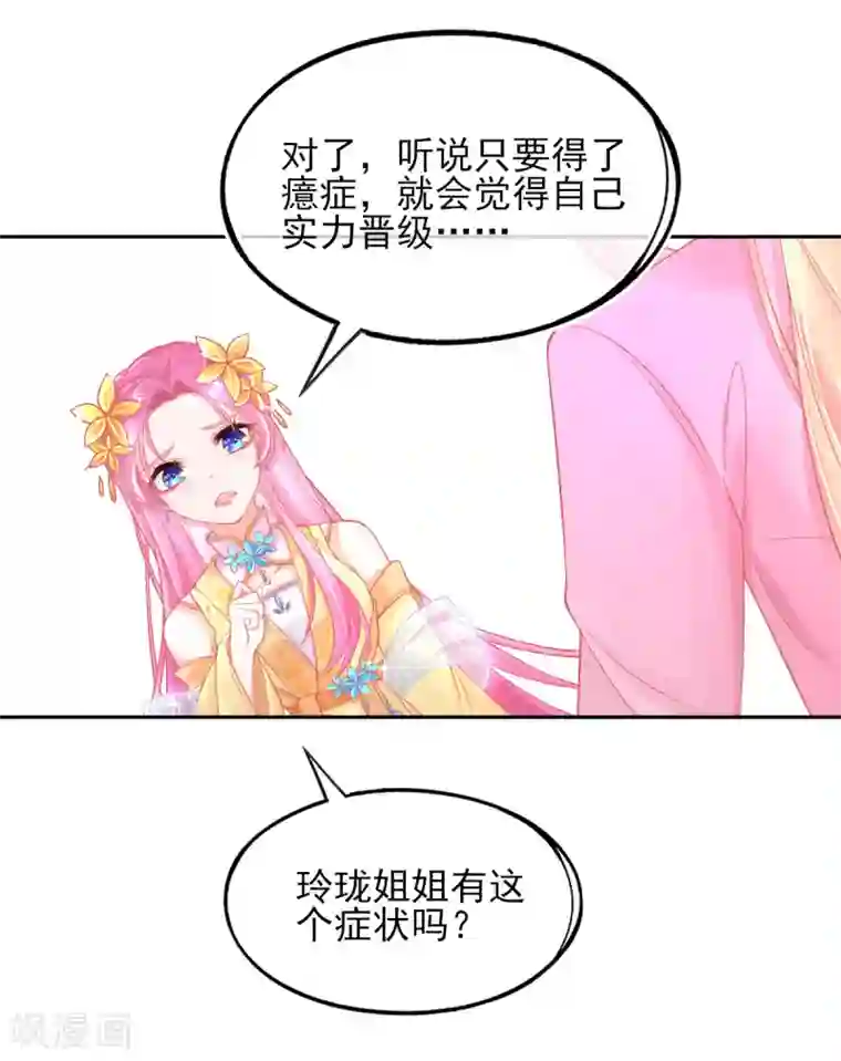 本王妃神藤在手第24话 玲珑癔症