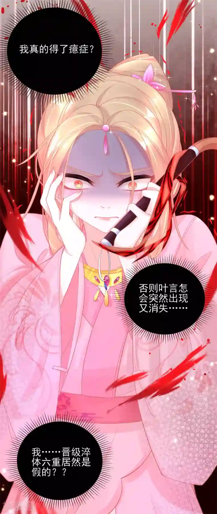 本王妃神藤在手第24话 玲珑癔症