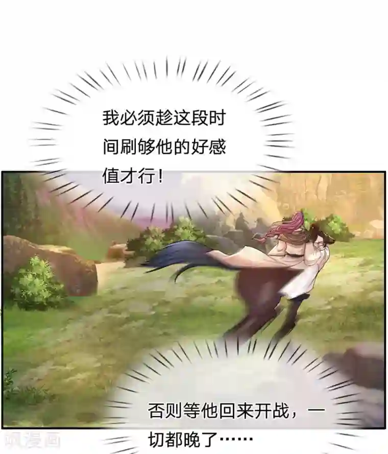 系统逼我做皇后:潇衍录第37话 美色的烦恼