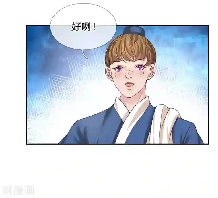 系统逼我做皇后:潇衍录第37话 美色的烦恼