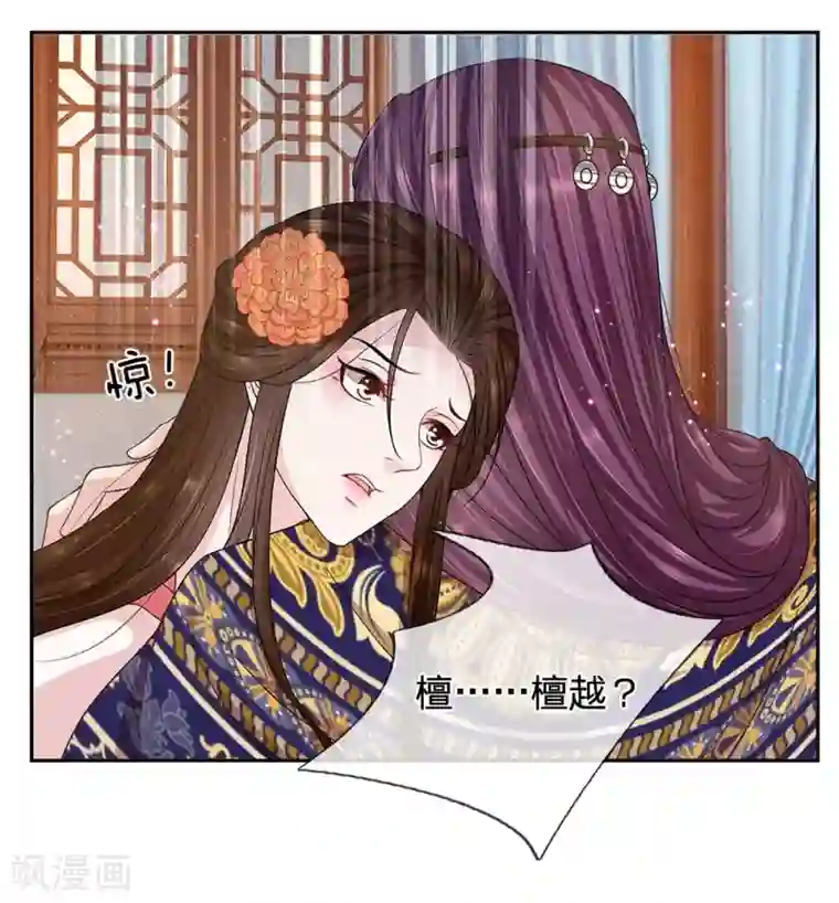 系统逼我做皇后:潇衍录第38话 变故