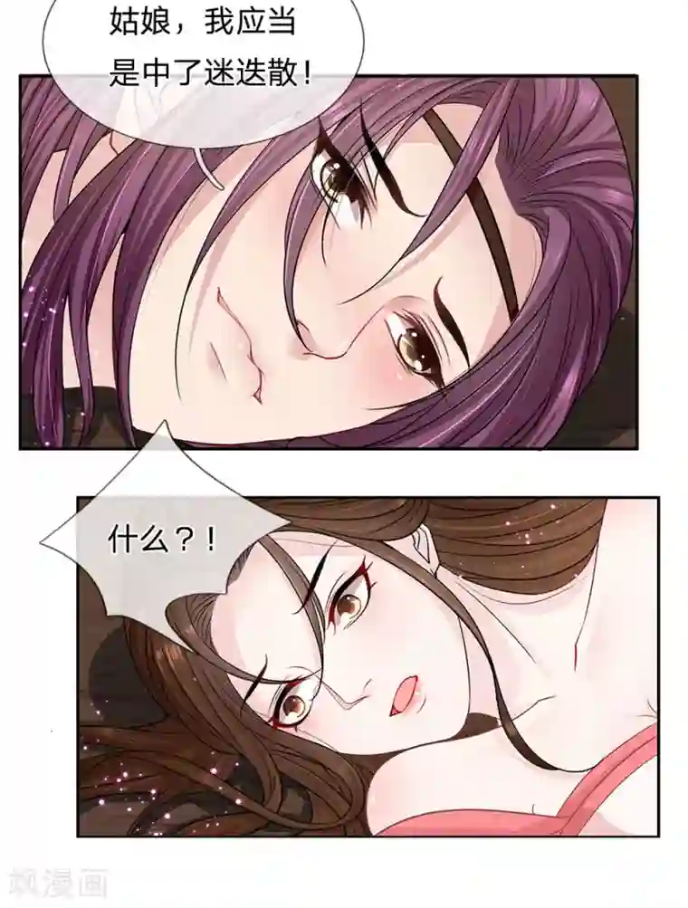 系统逼我做皇后:潇衍录第38话 变故