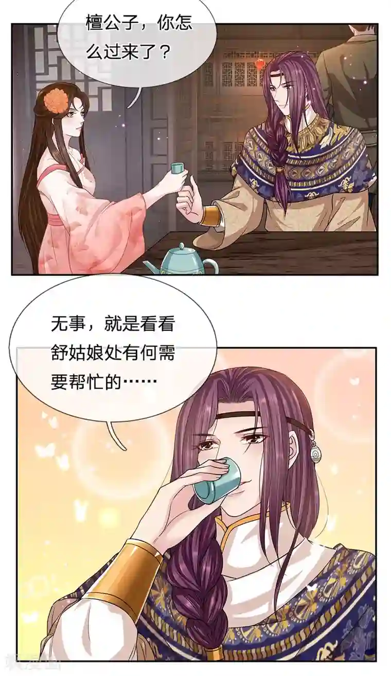 系统逼我做皇后:潇衍录第38话 变故