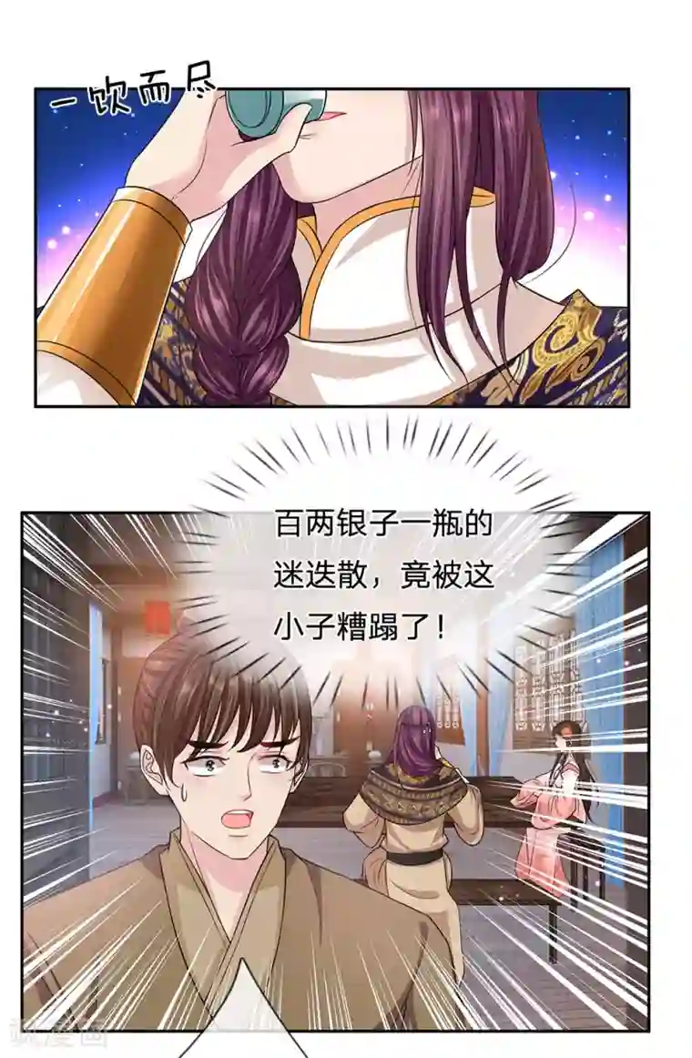 系统逼我做皇后:潇衍录第38话 变故
