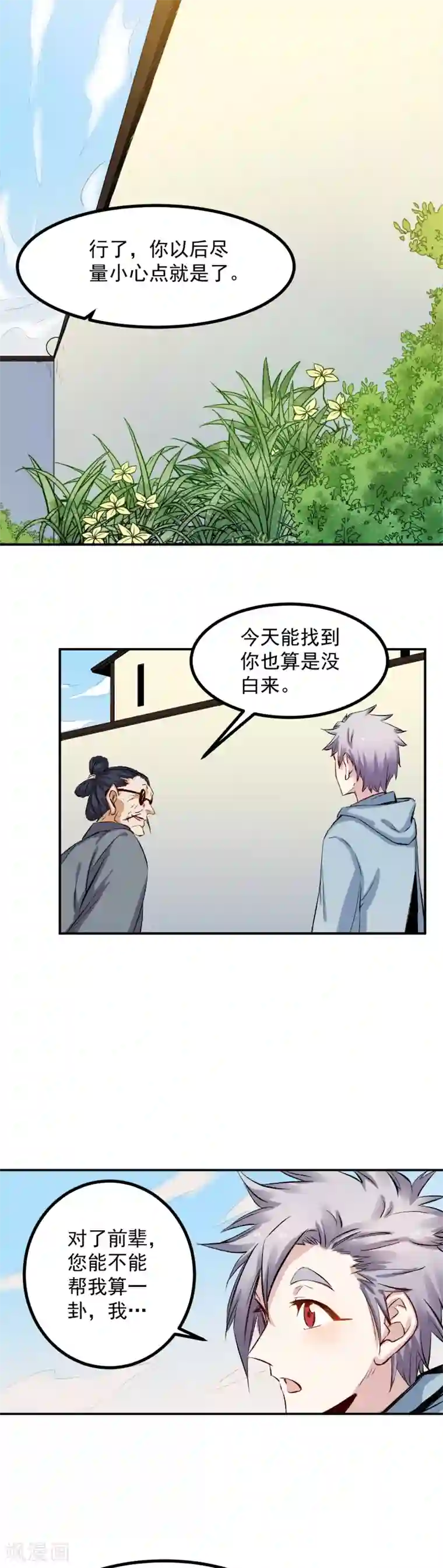 巅峰神医第49话 骚扰