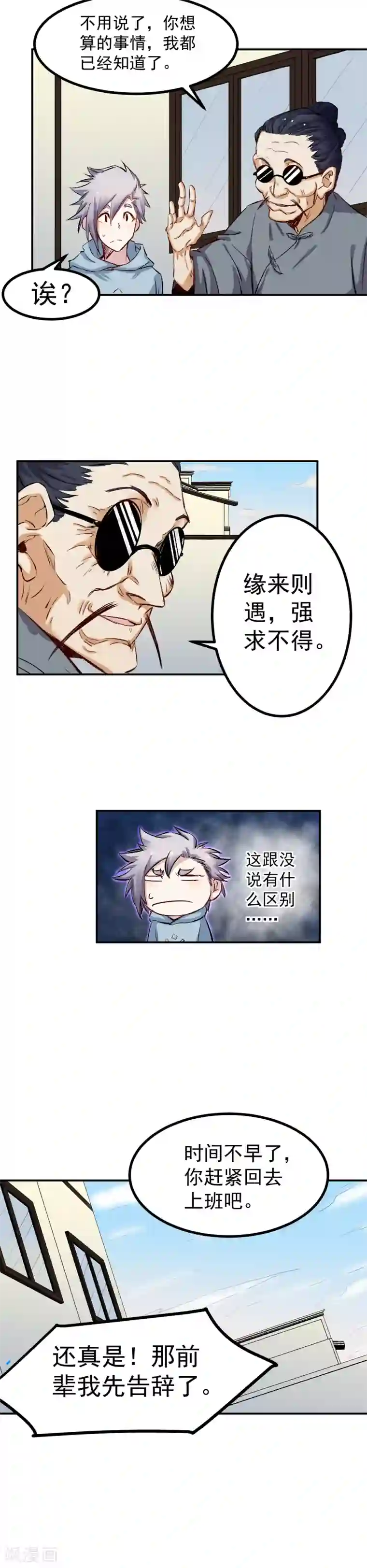 巅峰神医第49话 骚扰