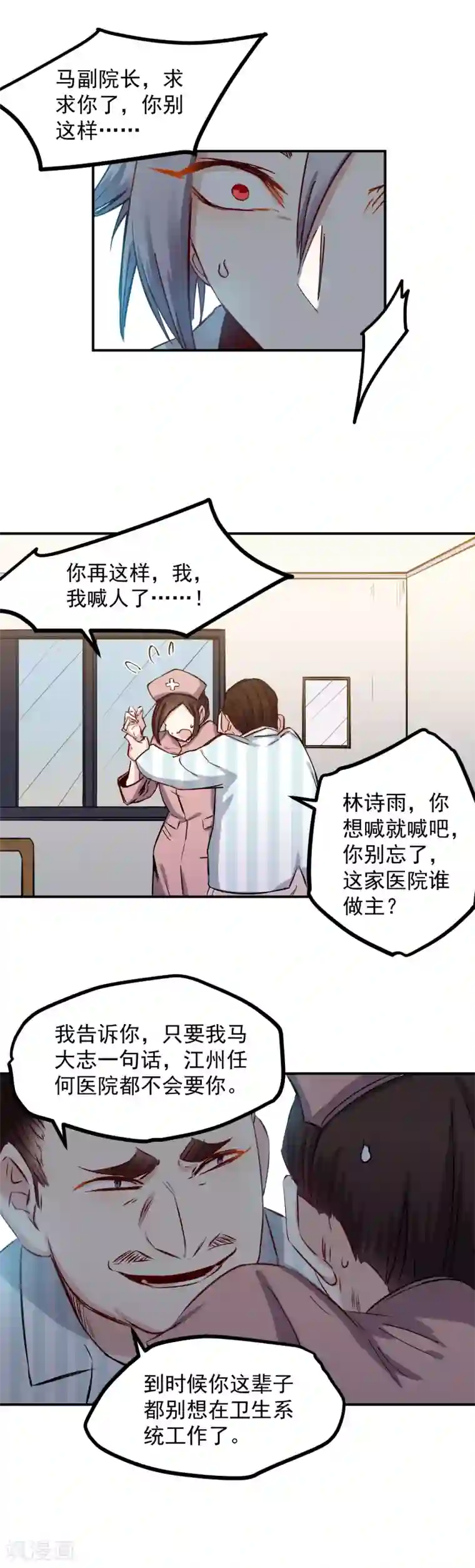 巅峰神医第49话 骚扰