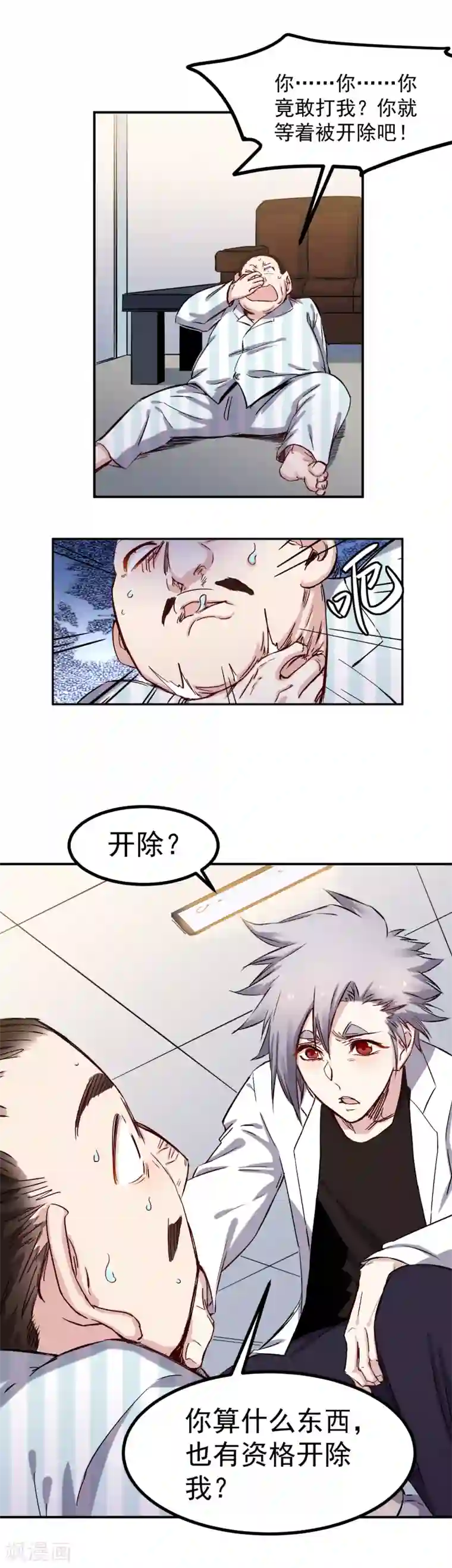 巅峰神医第49话 骚扰