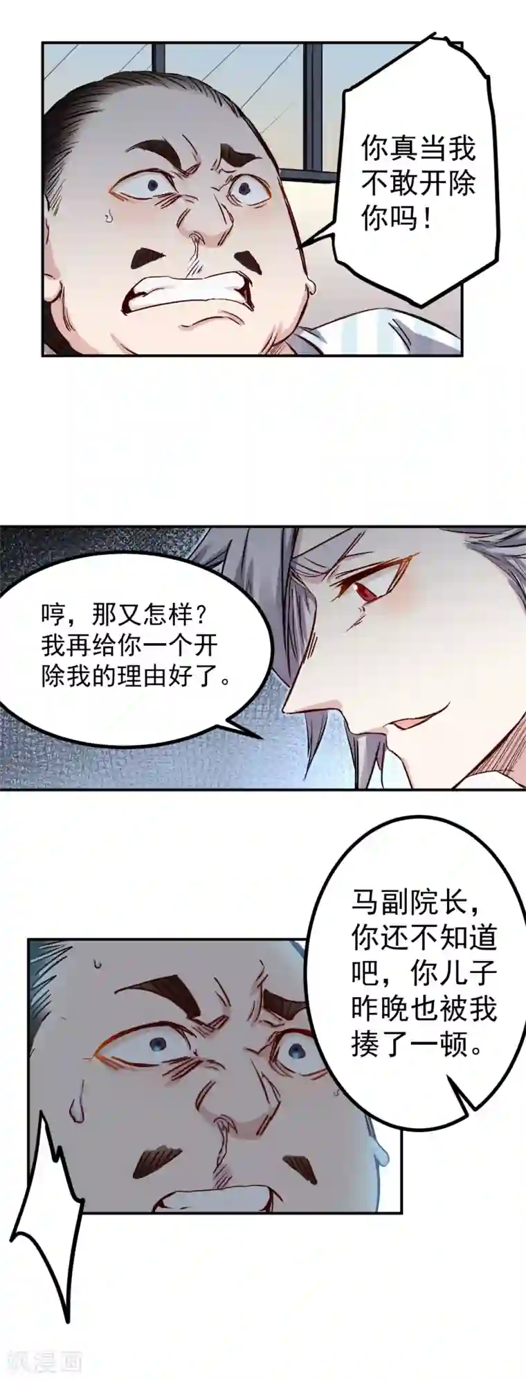 巅峰神医第49话 骚扰