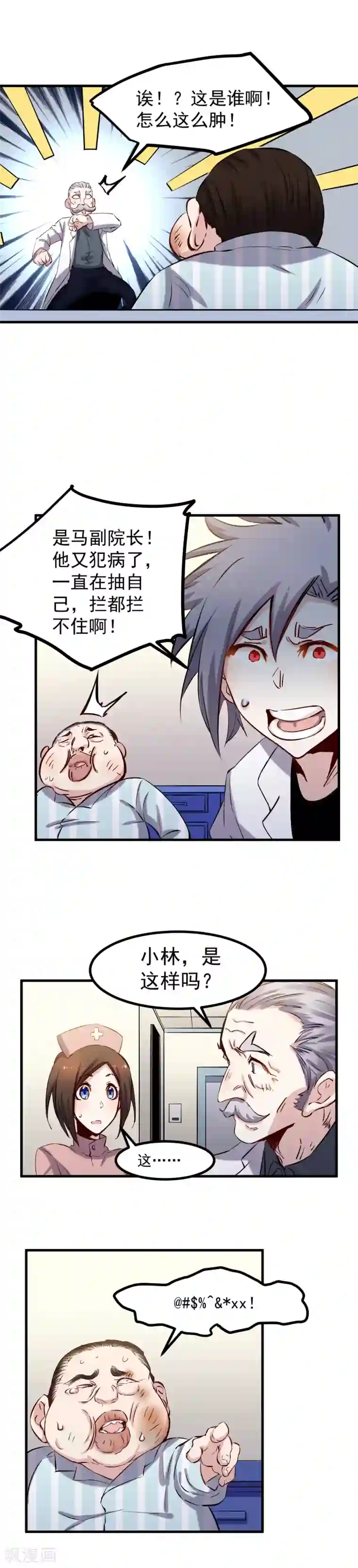 巅峰神医第50话 辩解