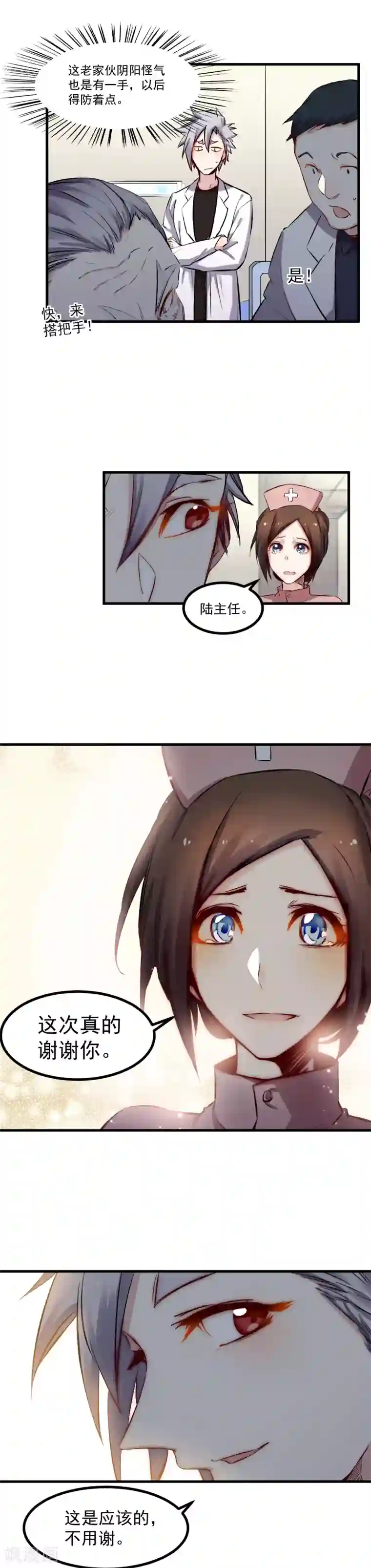 巅峰神医第50话 辩解