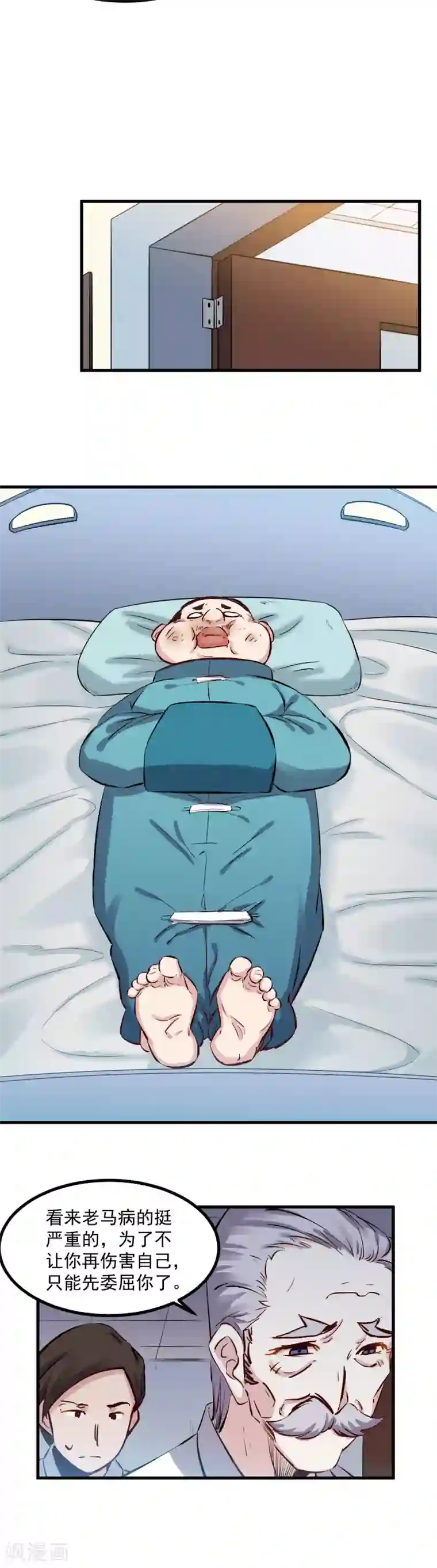 巅峰神医第50话 辩解