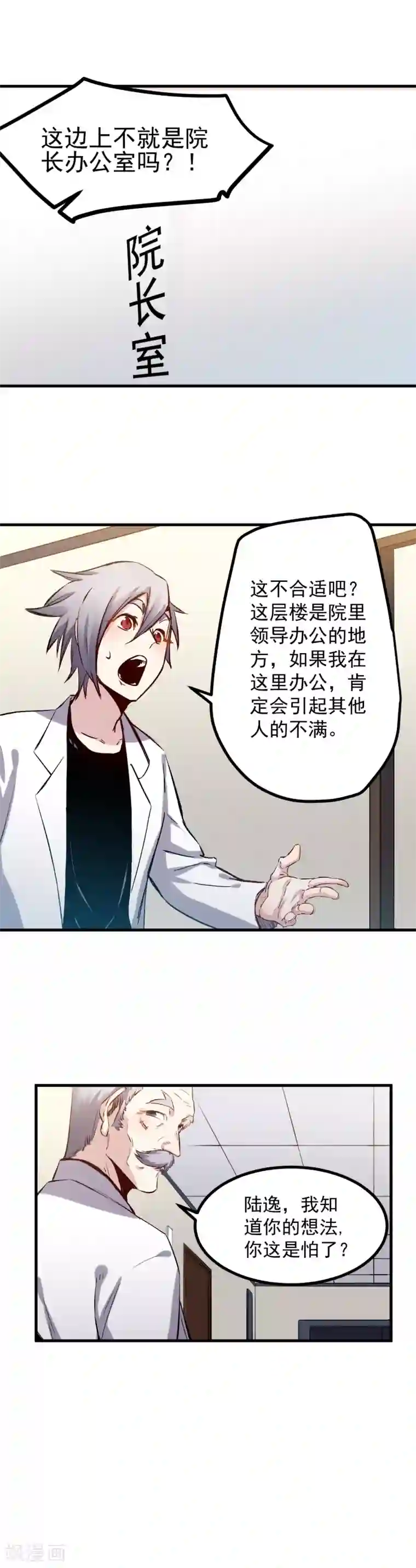 巅峰神医第50话 辩解