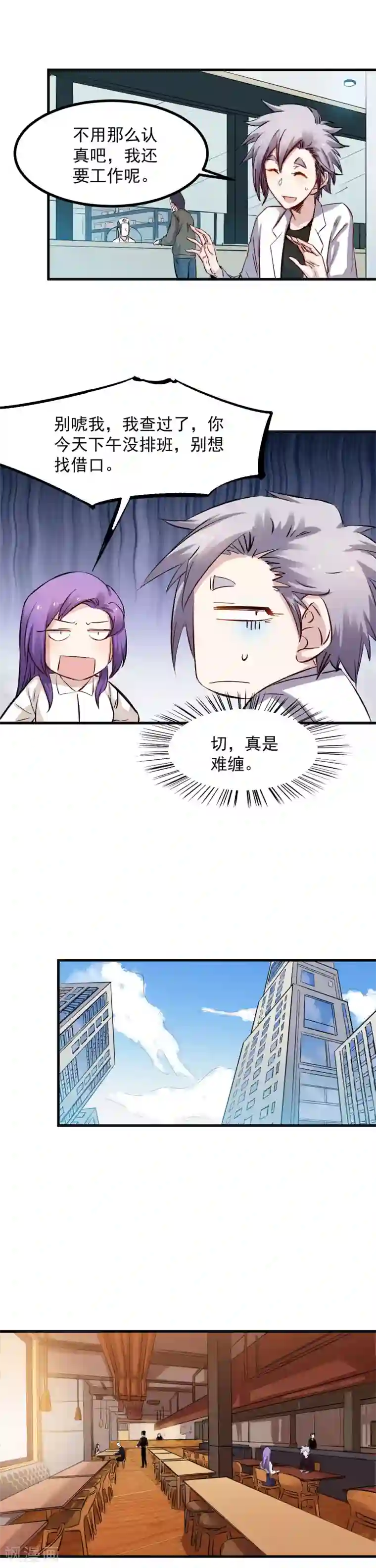 巅峰神医第51话 饭局