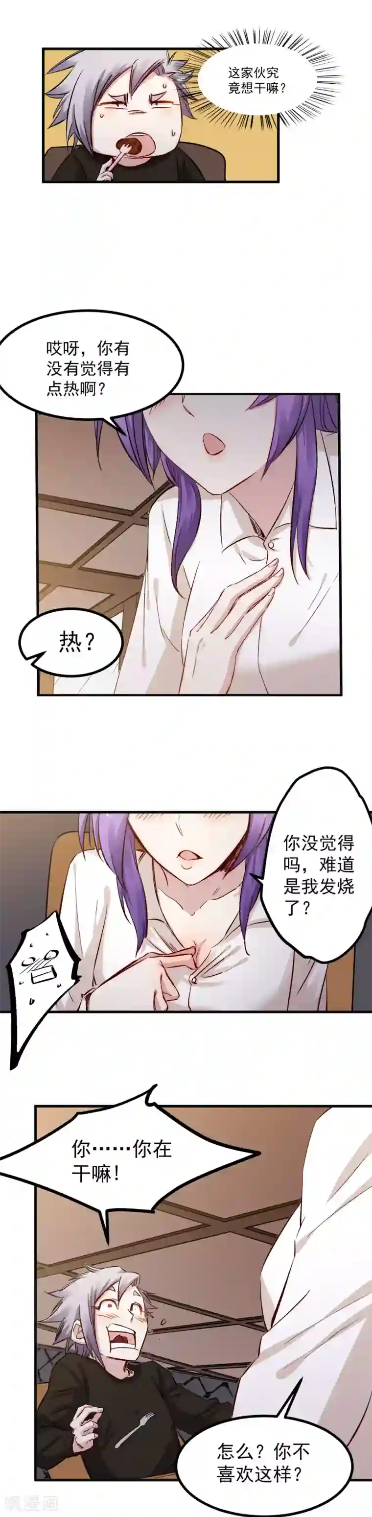 巅峰神医第51话 饭局