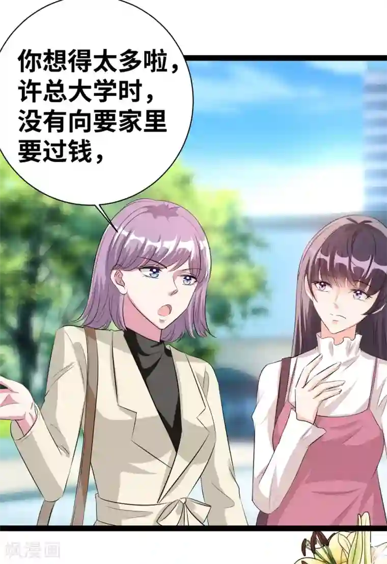 情挑青梅小宝贝第36话 不会乱来的