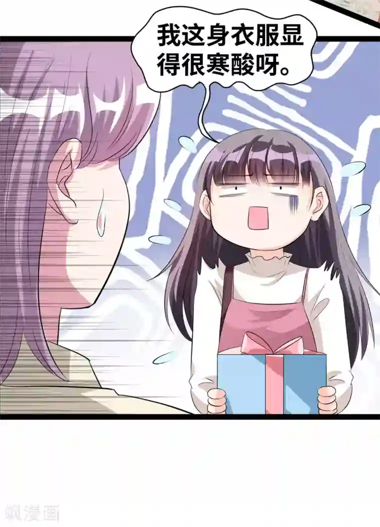 情挑青梅小宝贝第36话 不会乱来的